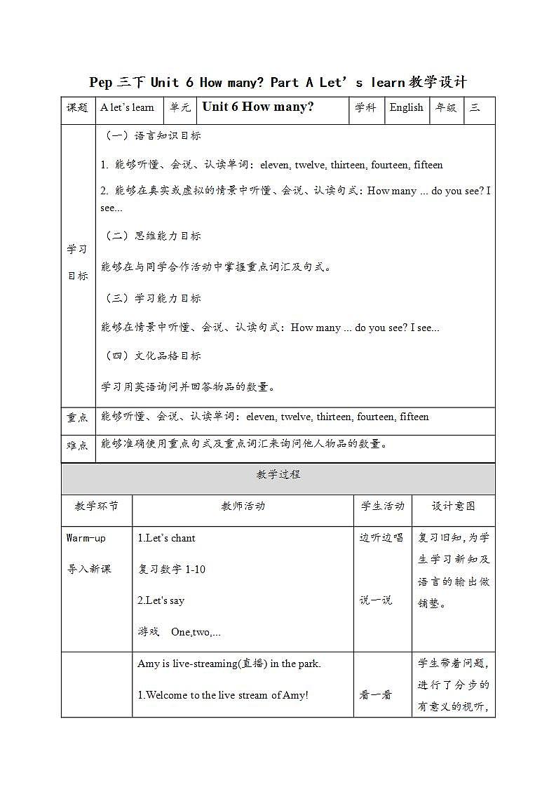 人教版三年级下英语Unit 6 How many Part A Let’s learn（课件+教案+学案+习题）01