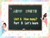 人教版三年级下英语Unit 6 How many Part B Let’s learn（课件+教案+学案+习题）
