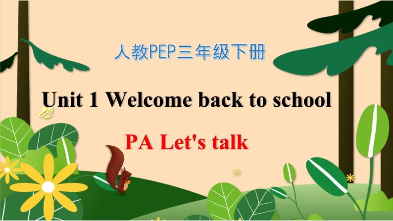 【素养达标】人教PEP版三年级下册-Unit 1 Welcome back to school PA let's talk （课件+教案+习题）01