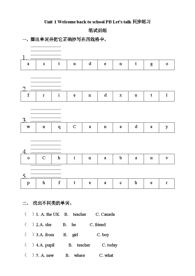 【素养达标】人教PEP版三年级下册-Unit 1 Welcome back to school PB let's talk （课件+教案+习题）01