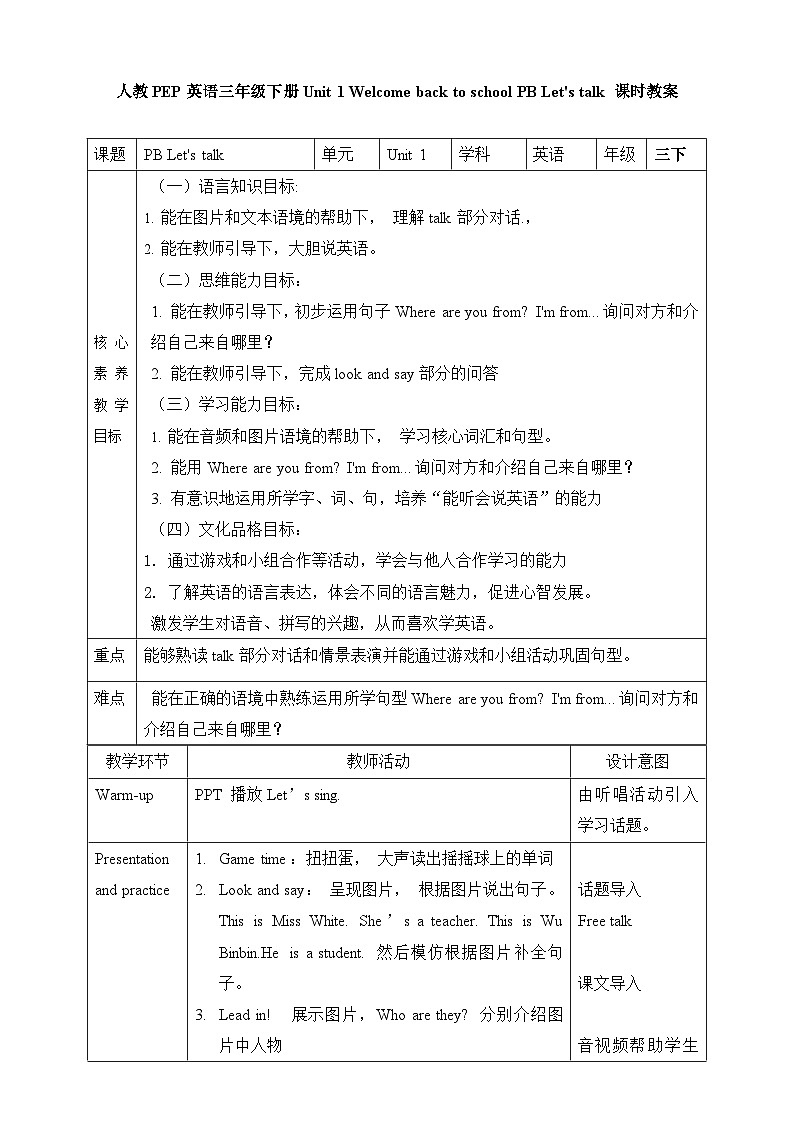 【素养达标】人教PEP版三年级下册-Unit 1 Welcome back to school PB let's talk （课件+教案+习题）01