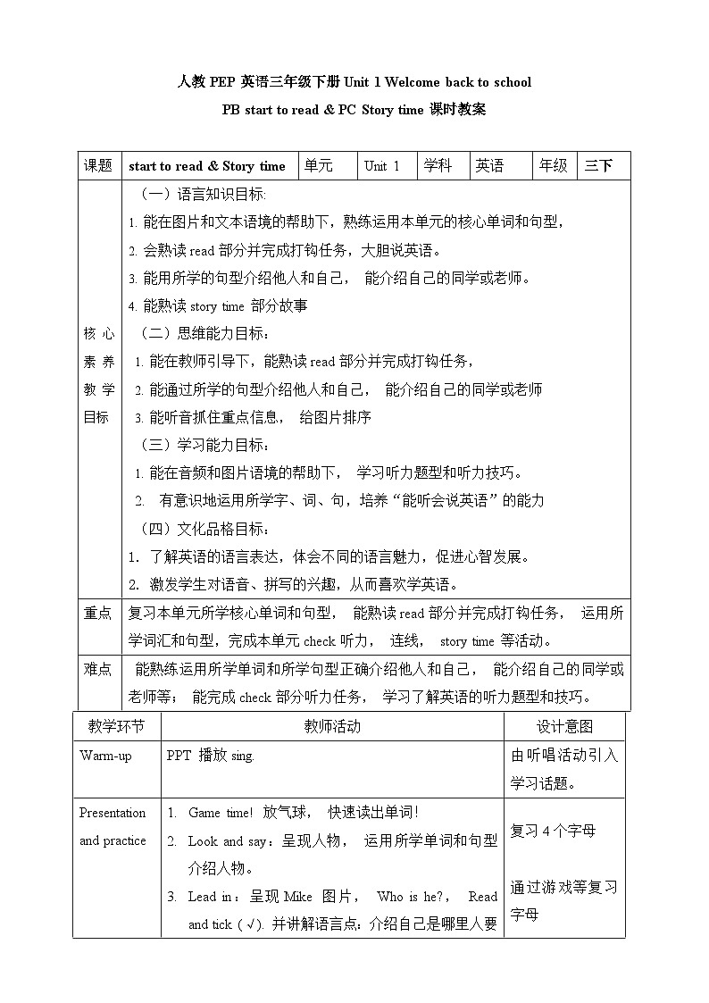 【素养达标】人教PEP版三年级下册-Unit 1 Welcome back to school Start to read & Story time（课件+教案+习题）01