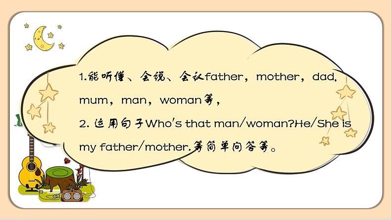 【素养达标】人教PEP版三年级下册-Unit 2 My family PA Let's learn （课件+教案+习题）04