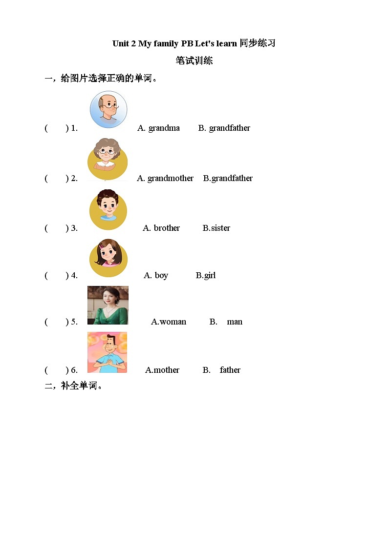 【素养达标】人教PEP版三年级下册-Unit 2 My family PB Let's learn （分层作业有答案）第1页