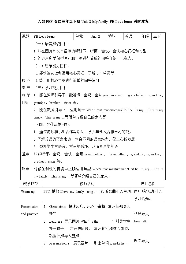 【素养达标】人教PEP版三年级下册-Unit 2 My family PB Let's learn （教学设计）第1页