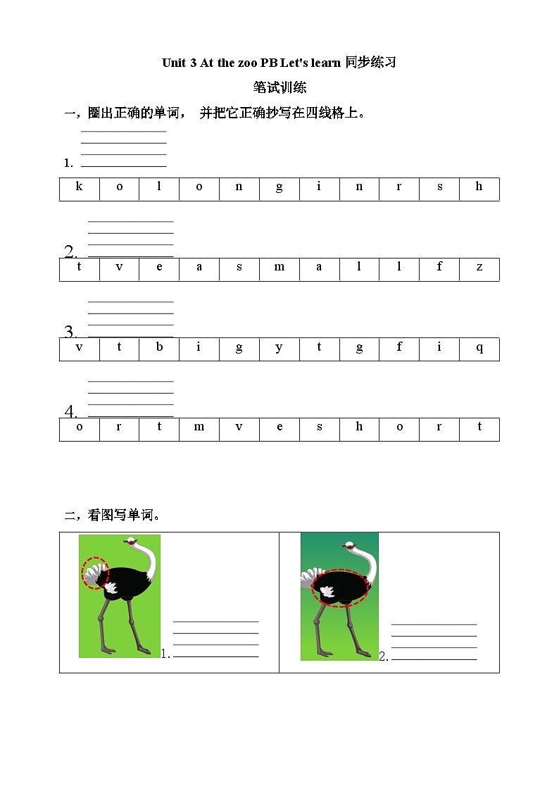 【素养达标】人教PEP版三年级下册-Unit 3 At the zoo PB Let's learn （课件+教案+习题）01