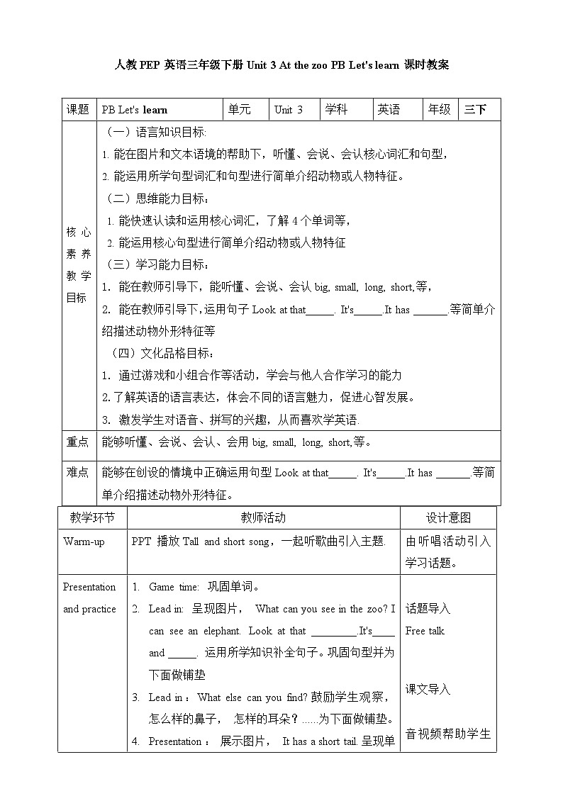 【素养达标】人教PEP版三年级下册-Unit 3 At the zoo PB Let's learn （课件+教案+习题）01
