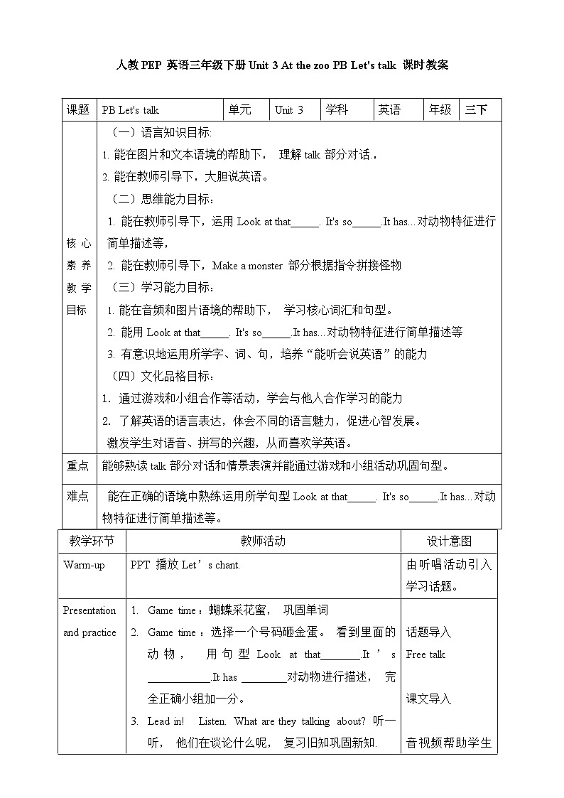 【素养达标】人教PEP版三年级下册-Unit 3 At the zoo PB let's talk （课件+教案+习题）01
