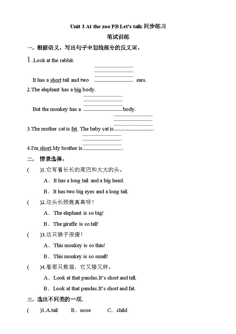 【素养达标】人教PEP版三年级下册-Unit 3 At the zoo PB let's talk （课件+教案+习题）01