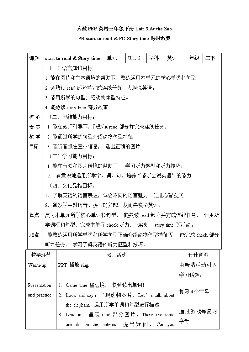 【素养达标】人教PEP版三年级下册-Unit 3 At the zoo Start to read & Story time（课件+教案+习题）01