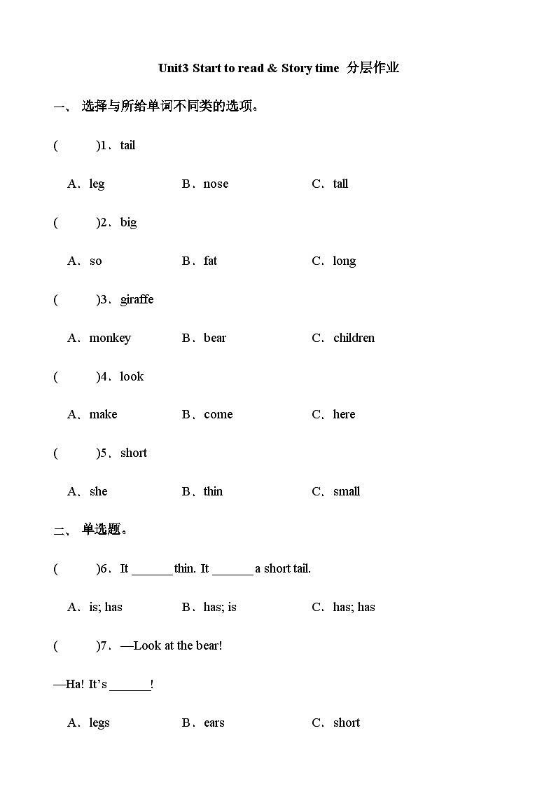 【素养达标】人教PEP版三年级下册-Unit 3 At the zoo Start to read & Story time（课件+教案+习题）01