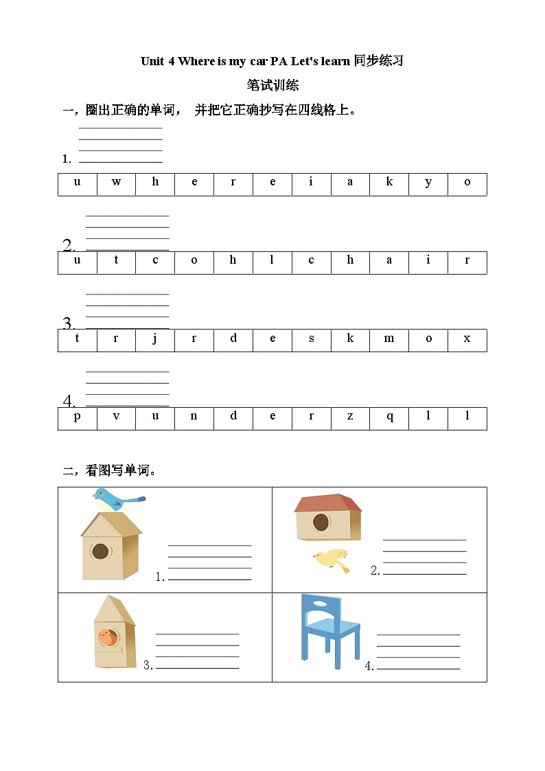 【素养达标】人教PEP版三年级下册-Unit 4 Where is my car PA Let's learn （课件+教案+习题）01