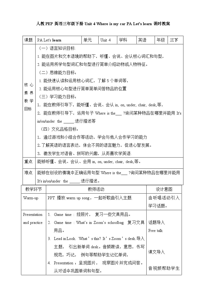 【素养达标】人教PEP版三年级下册-Unit 4 Where is my car PA Let's learn （课件+教案+习题）01