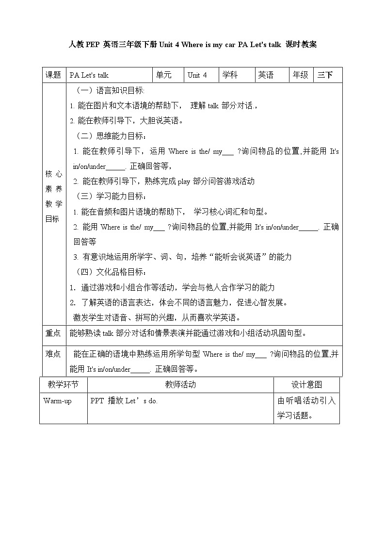 【素养达标】人教PEP版三年级下册-Unit 4 Where is my car PA let's talk （课件+教案+习题）01