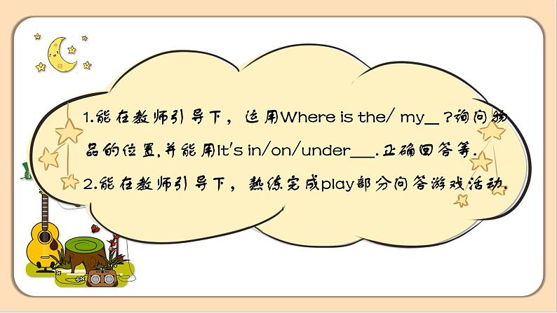 【素养达标】人教PEP版三年级下册-Unit 4 Where is my car PA let's talk （课件+教案+习题）04