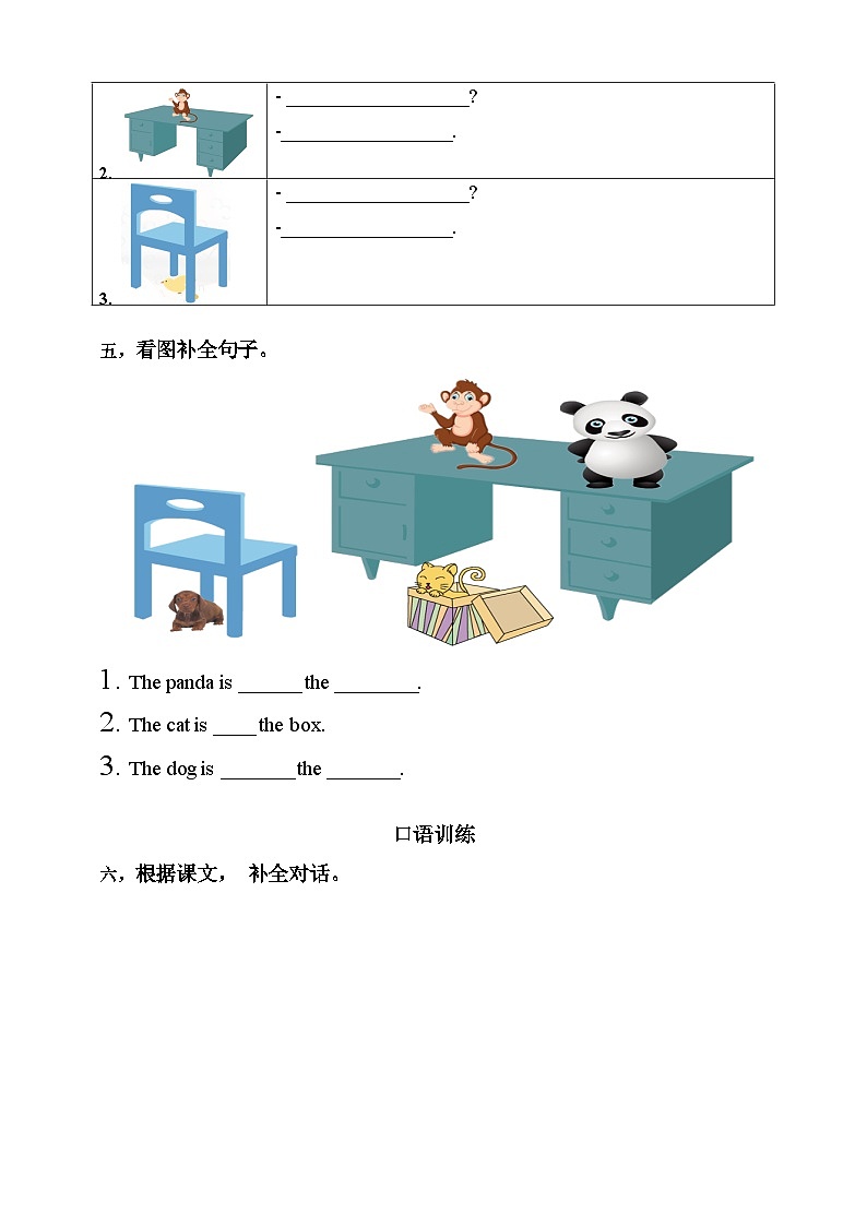 【素养达标】人教PEP版三年级下册-Unit 4 Where is my car PA let's talk （课件+教案+习题）02