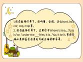 【素养达标】人教PEP版三年级下册-Unit 4 Where is my car PB Let's learn （课件+教案+习题）