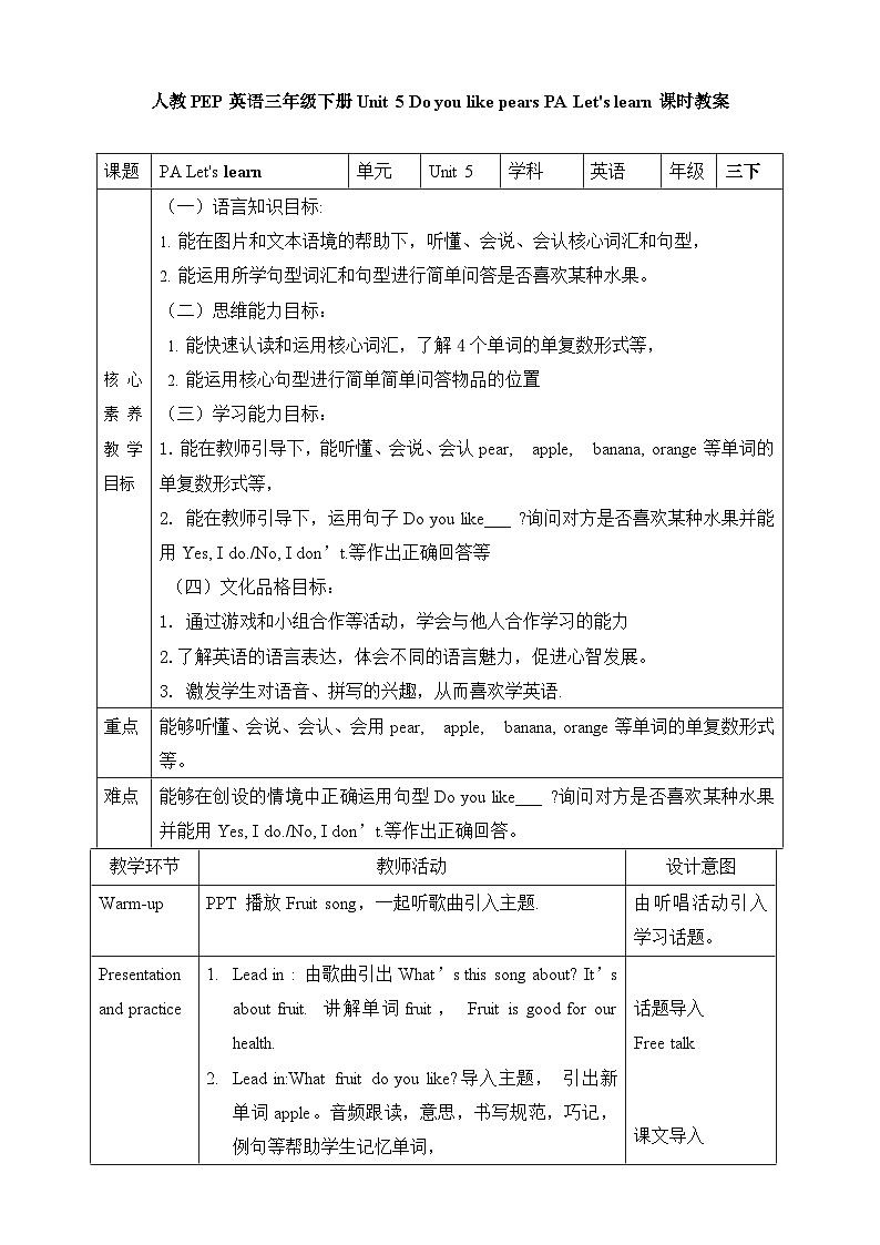 【素养达标】人教PEP版三年级下册-Unit 5 Do you like pears PA Let's learn （课件+教案+习题）01