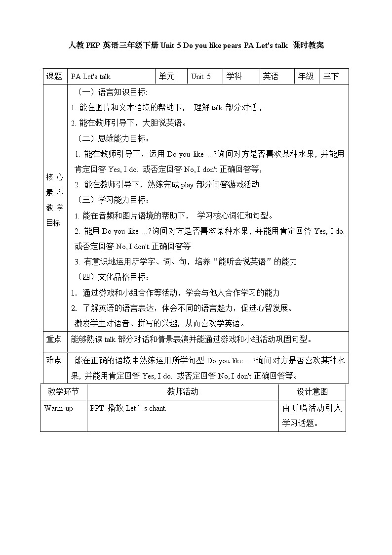 【素养达标】人教PEP版三年级下册-Unit 5 Do you like pears PA let's talk （课件+教案+习题）01
