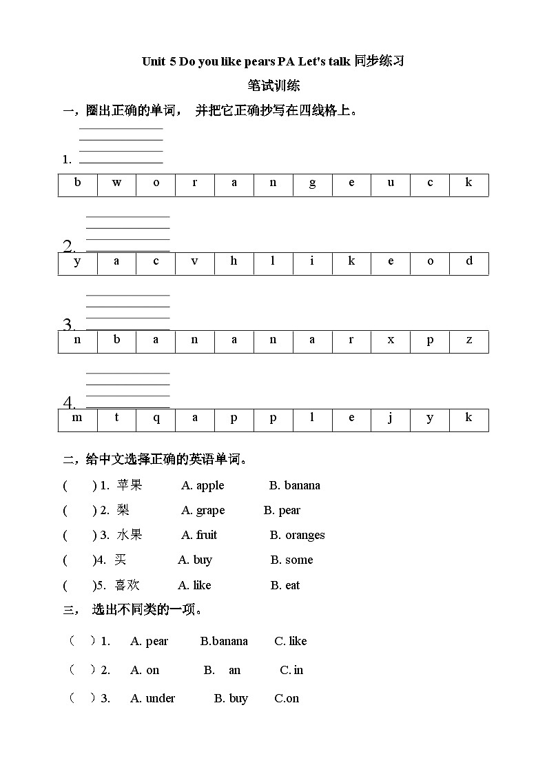 【素养达标】人教PEP版三年级下册-Unit 5 Do you like pears PA let's talk （课件+教案+习题）01