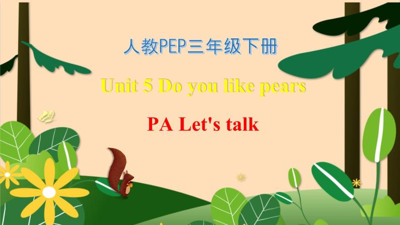 【素养达标】人教PEP版三年级下册-Unit 5 Do you like pears PA let's talk （课件+教案+习题）01