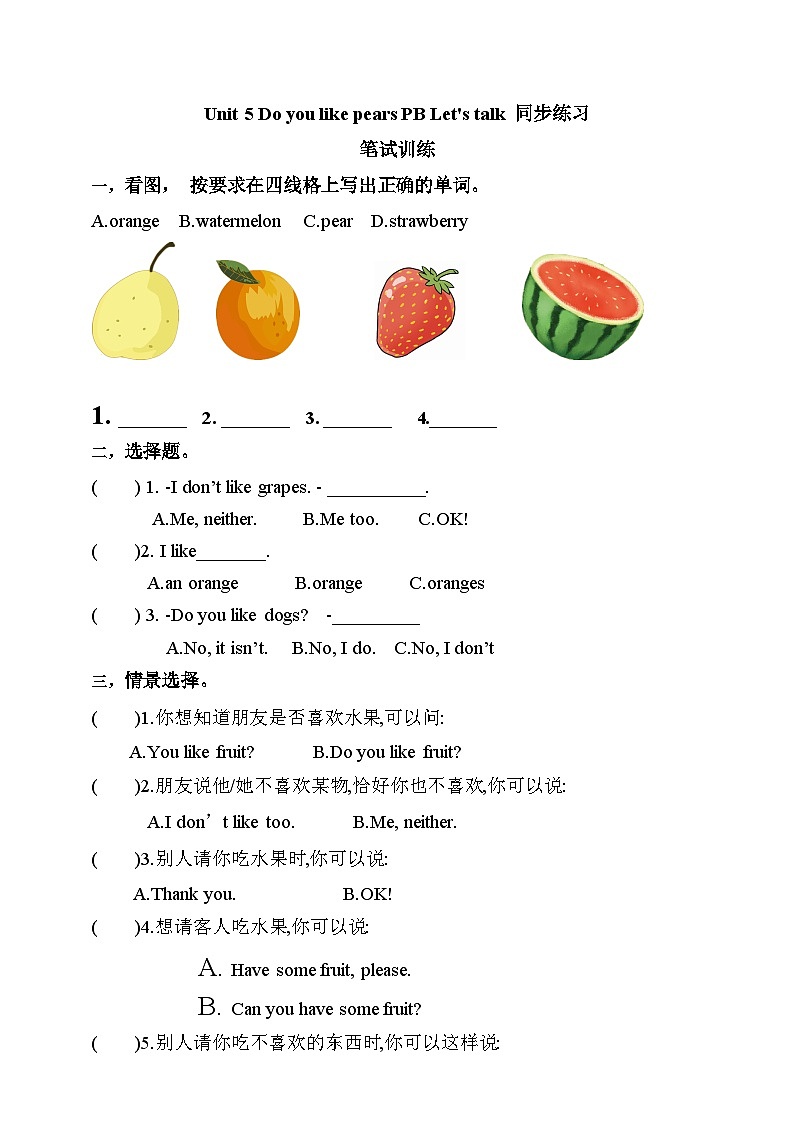 【素养达标】人教PEP版三年级下册-Unit 5 Do you like pears PB let's talk （课件+教案+习题）01