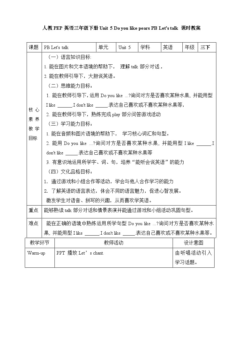 【素养达标】人教PEP版三年级下册-Unit 5 Do you like pears PB let's talk （课件+教案+习题）01