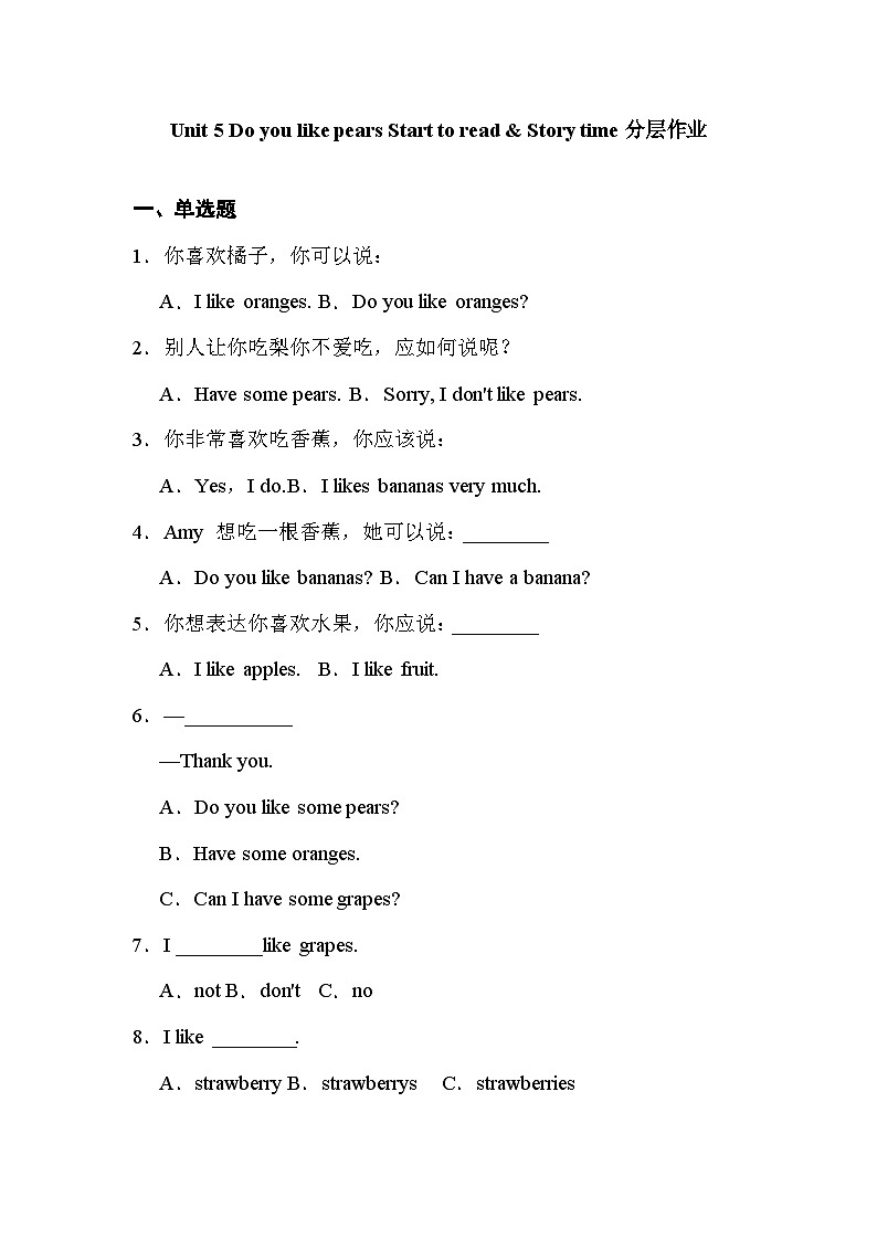 【素养达标】人教PEP版三年级下册-Unit 5 Do you like pears Start to read & Story time（课件+教案+习题）01
