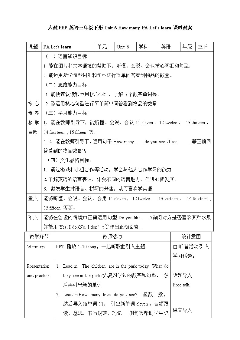 【素养达标】人教PEP版三年级下册-Unit 6 How many PA Let's learn （课件+教案+习题）01