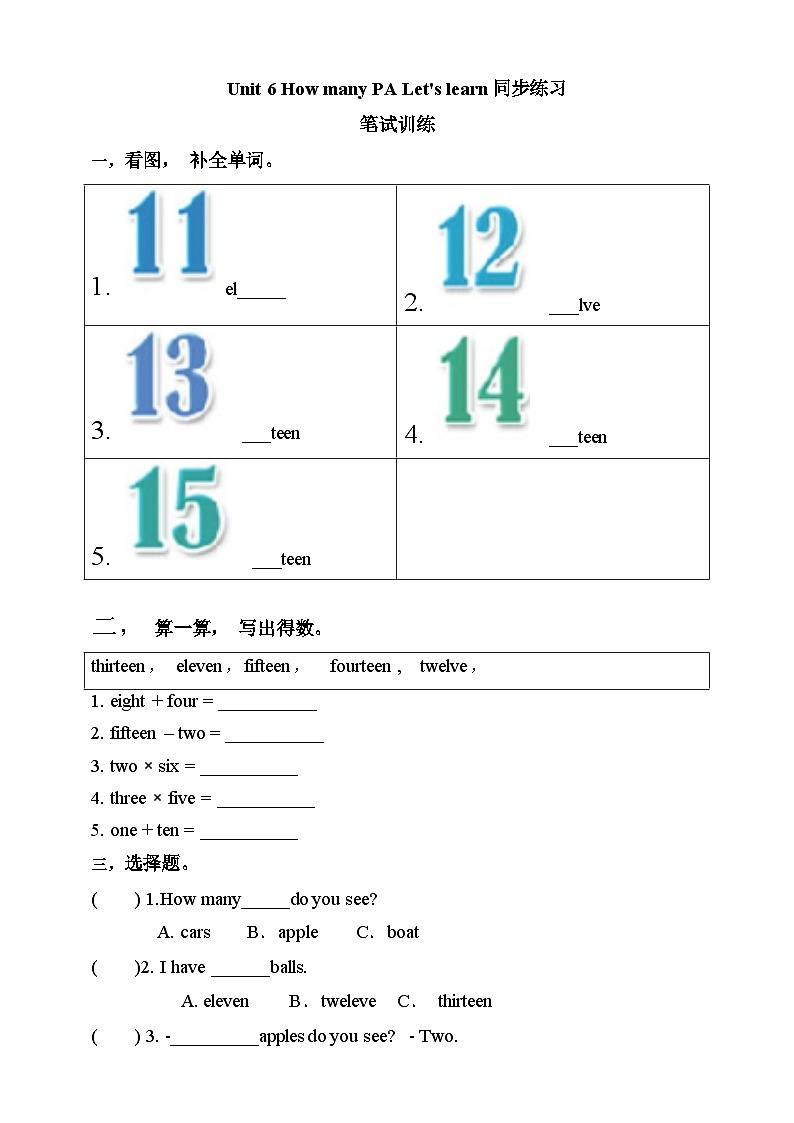 【素养达标】人教PEP版三年级下册-Unit 6 How many PA Let's learn （课件+教案+习题）01