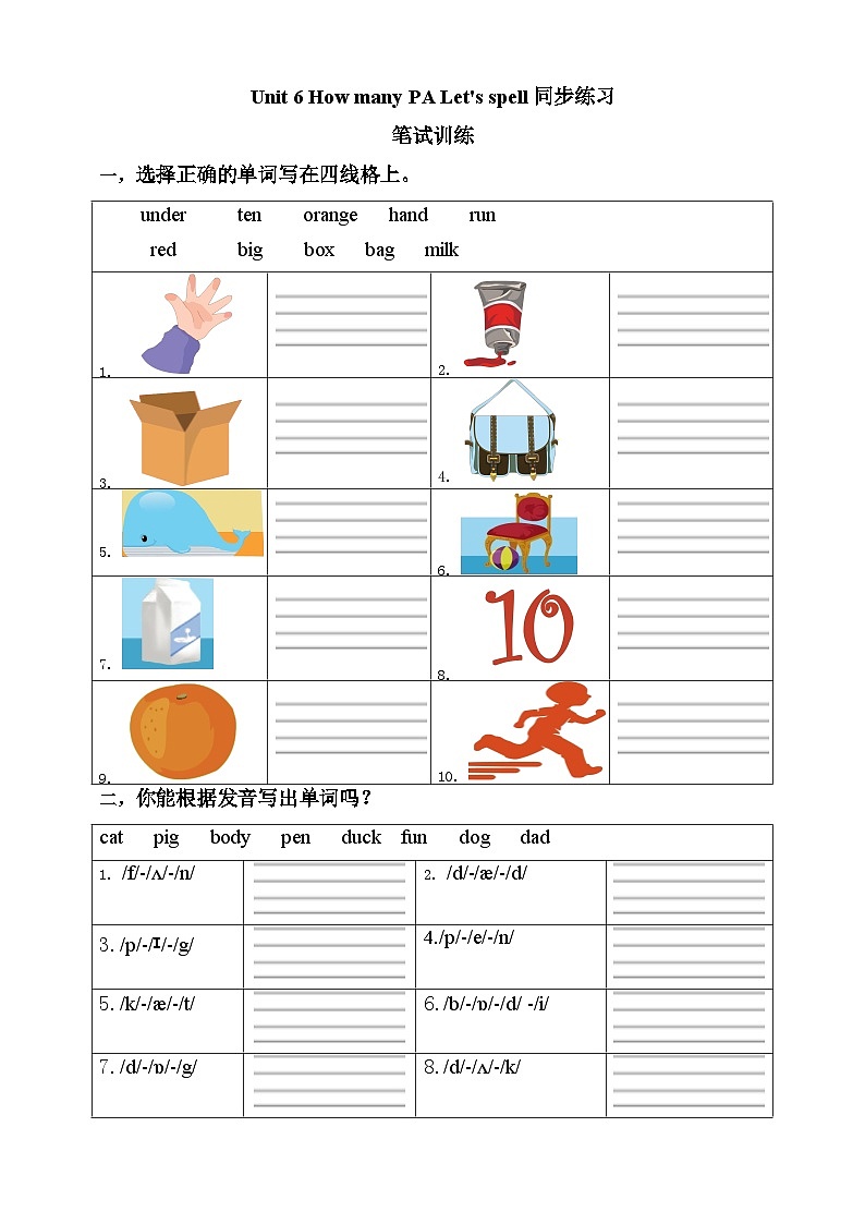 【素养达标】人教PEP版三年级下册-Unit 6 How many PA let's spell （课件+教案+习题）01