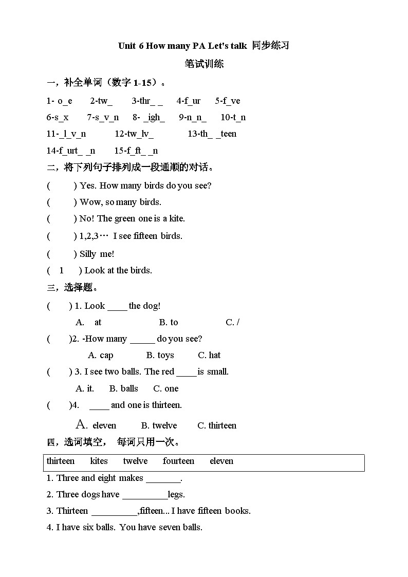 【素养达标】人教PEP版三年级下册-Unit 6 How many PA let's talk （课件+教案+习题）01
