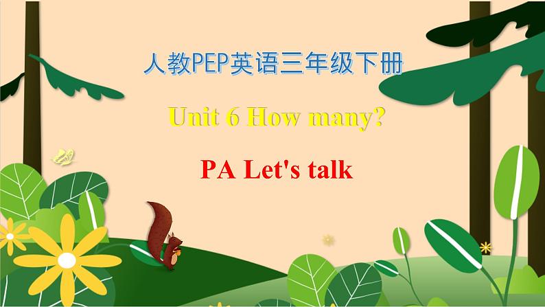 【素养达标】人教PEP版三年级下册-Unit 6 How many PA let's talk （课件+教案+习题）01