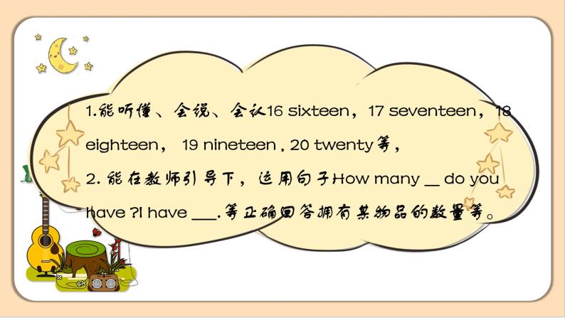 【素养达标】人教PEP版三年级下册-Unit 6 How many PB Let's learn （课件+教案+习题）04