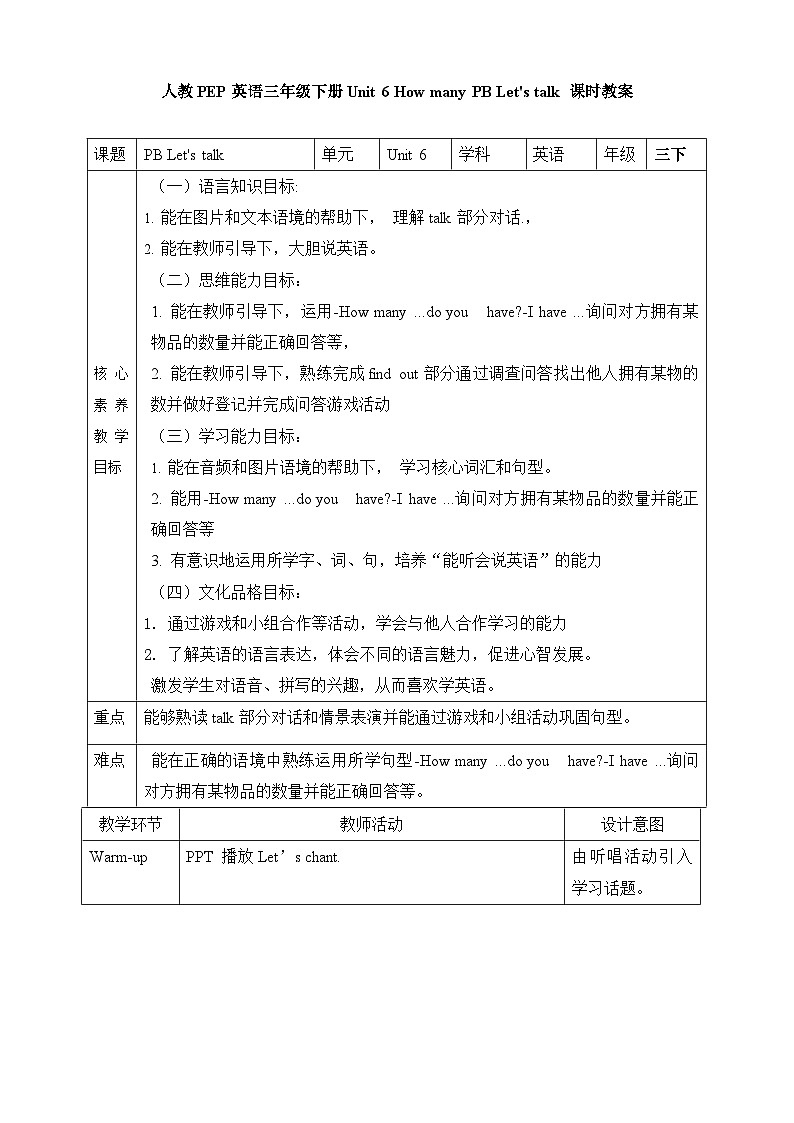 【素养达标】人教PEP版三年级下册-Unit 6 How many PB let's talk （课件+教案+习题）01