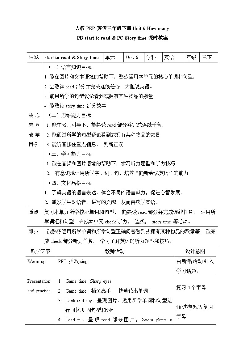 【素养达标】人教PEP版三年级下册-Unit 6 How many Start to read & Story time（课件+教案+习题）01