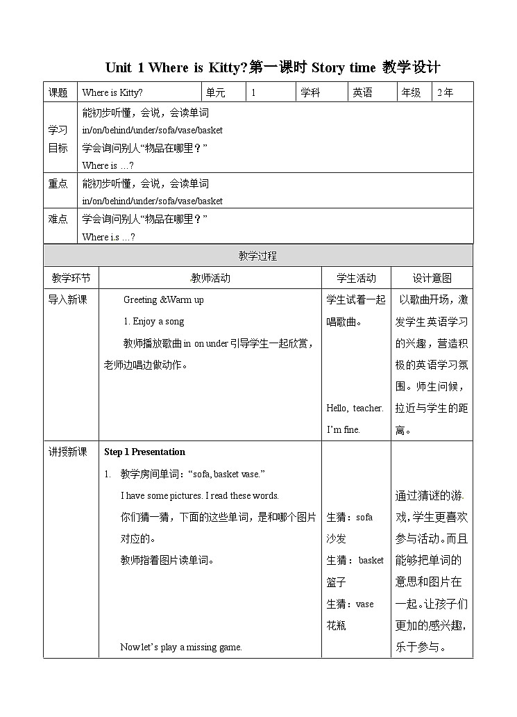 译林版 小学英语 二年级 下册英语教案- Unit 1 Where is Kitty 第一课时 story time01
