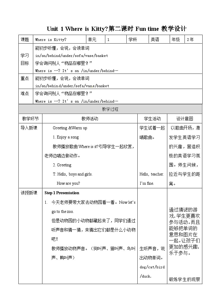 译林版 小学英语 二年级 下册英语教案- Unit 1 Where is Kitty 第二课时 fun time01