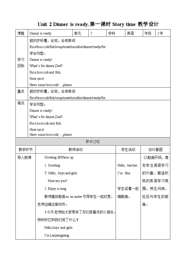 译林版 小学英语 二年级 下册英语教案- Unit 2  Dinner is ready 第一课时story time01