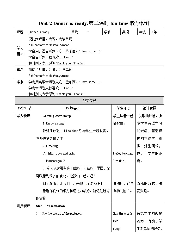 译林版 小学英语 二年级 下册英语教案- Unit 2 Dinner is ready 第二课时 Fun time01