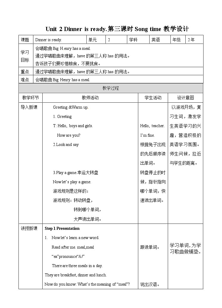 译林版 小学英语 二年级 下册英语教案- Unit 2 Dinner is ready 第三课时 Rhyme time01
