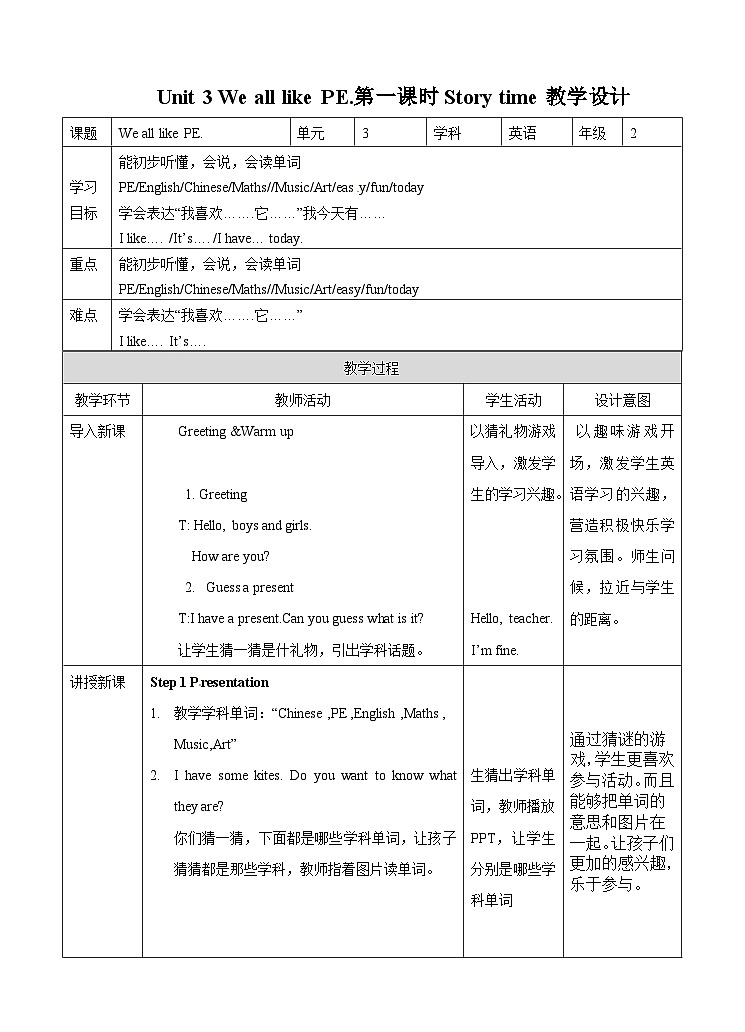 译林版 小学英语 二年级 下册英语教案- Unit 3 We all like PE  第一课时story time01