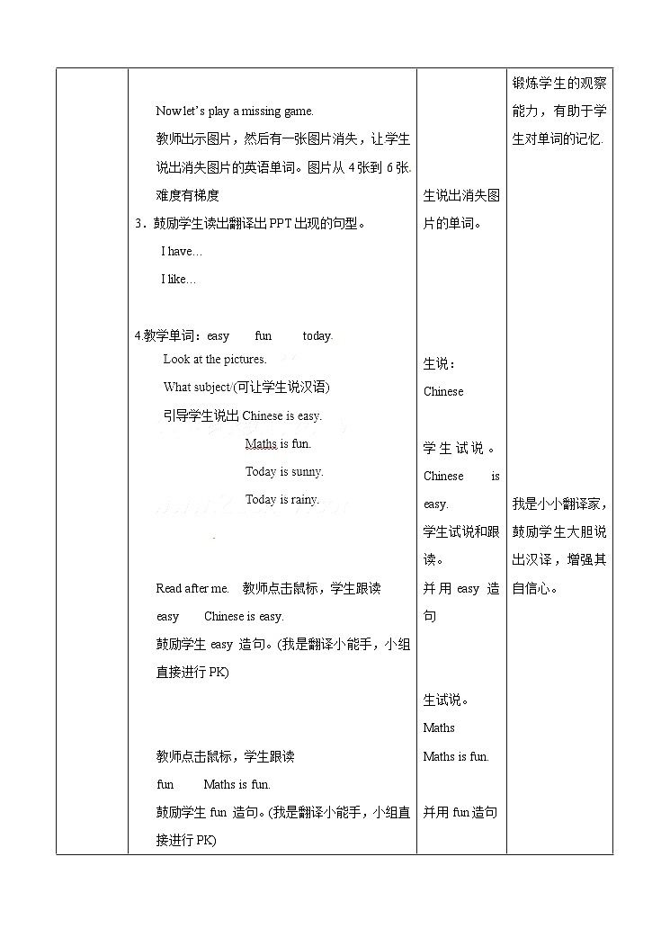 译林版 小学英语 二年级 下册英语教案- Unit 3 We all like PE  第一课时story time02