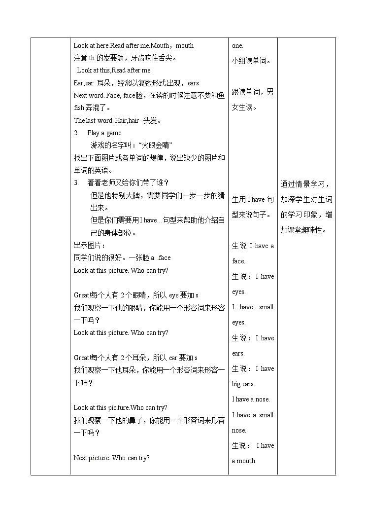 译林版 小学英语 二年级 下册英语教案- Unit 4 I have big eyes.第一课时story time02