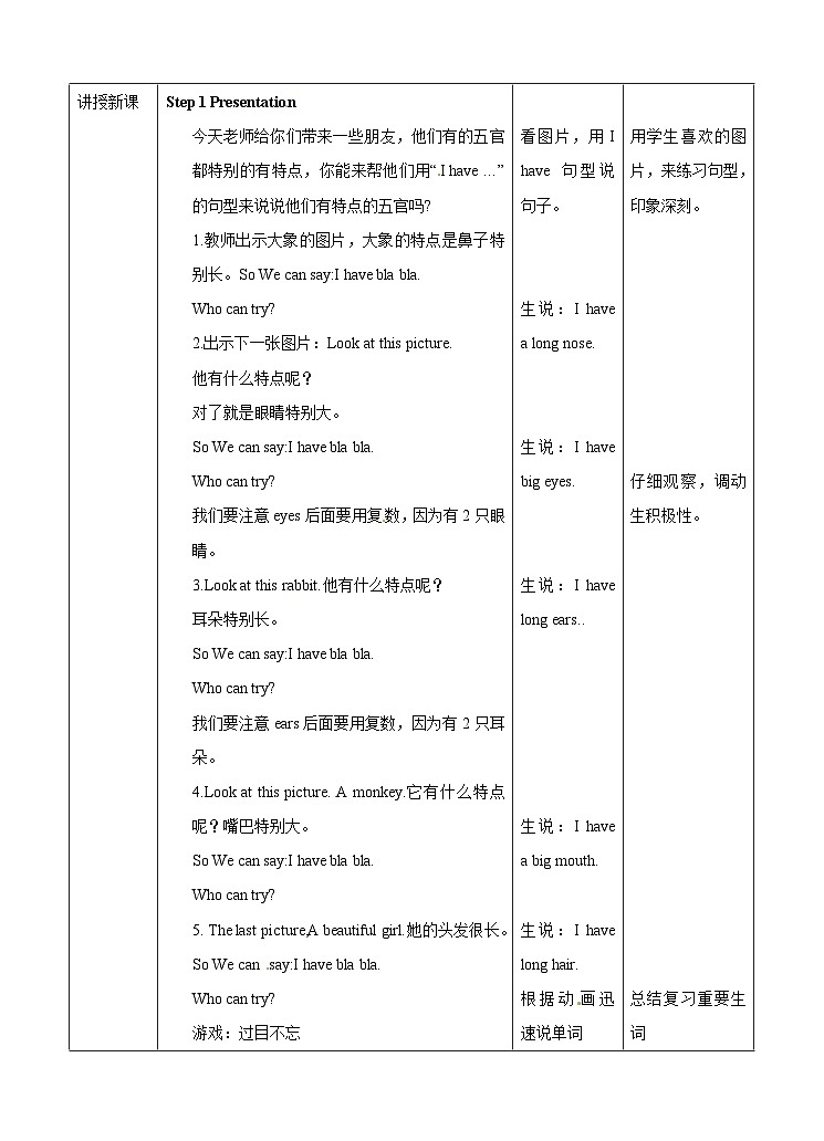 译林版 小学英语 二年级 下册英语教案- Unit 4 I have big eyes.第二课时funtime02