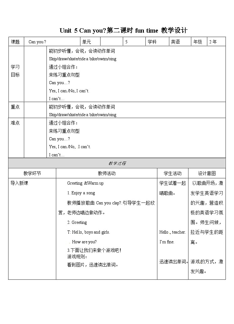 译林版 小学英语 二年级 下册英语教案- Unit 5 Can you .第二课时fun time01