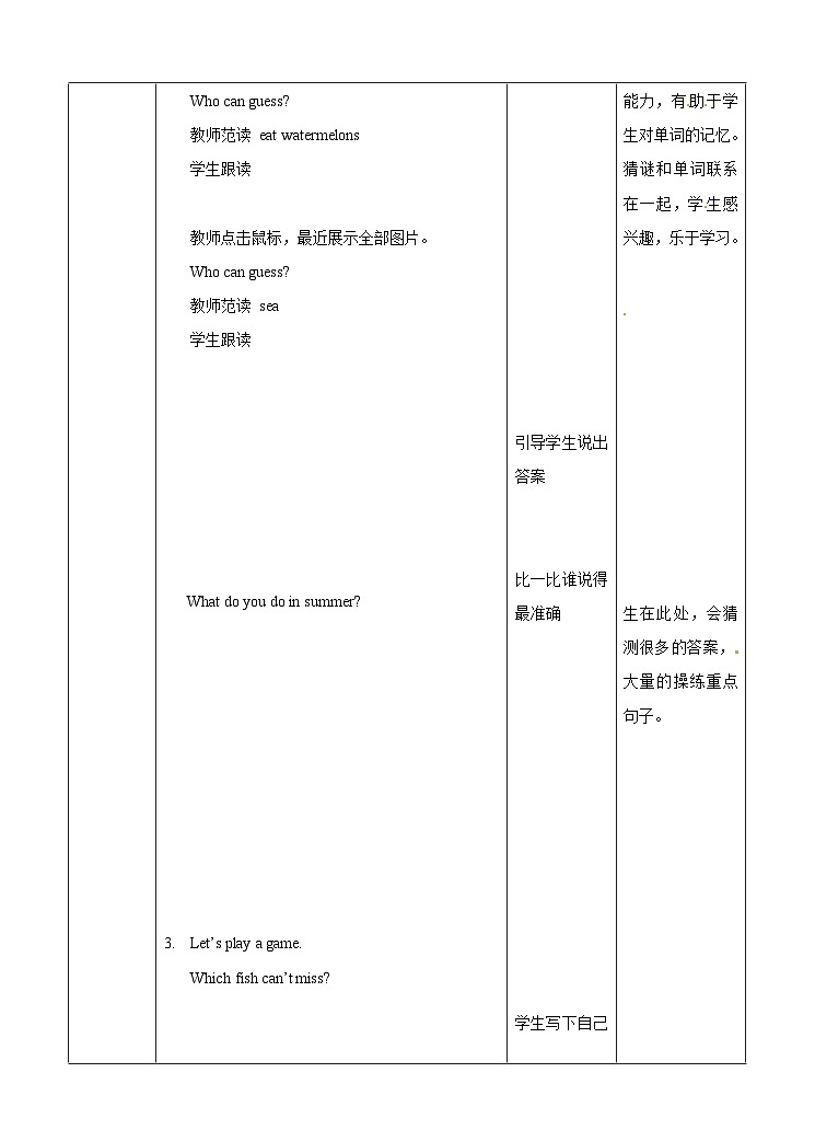 译林版 小学英语 二年级 下册英语教案- Unit 7 Summer  第二课时 In summer  funtime02