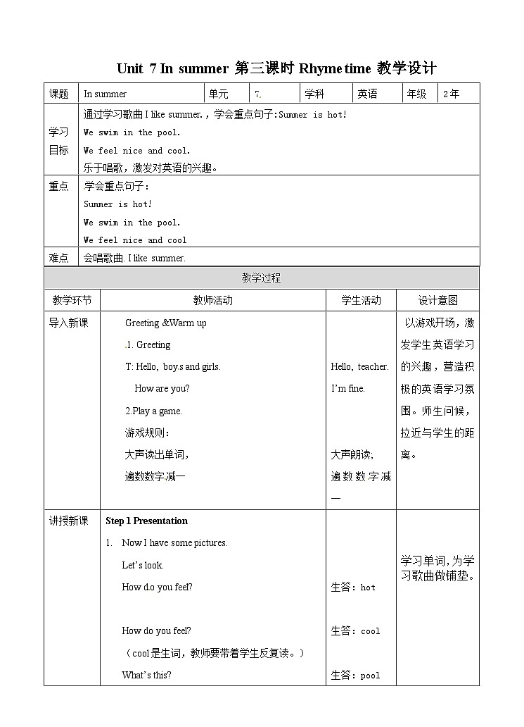 译林版 小学英语 二年级 下册英语教案- Unit 7 summer  第三课时Rhyme time01