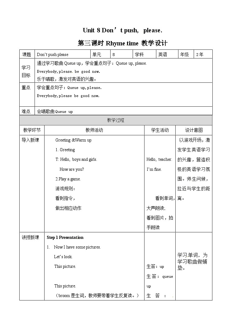 译林版 小学英语 二年级 下册英语教案- Unit 8 Don’t push, please. 第三课时 Rhymetime01