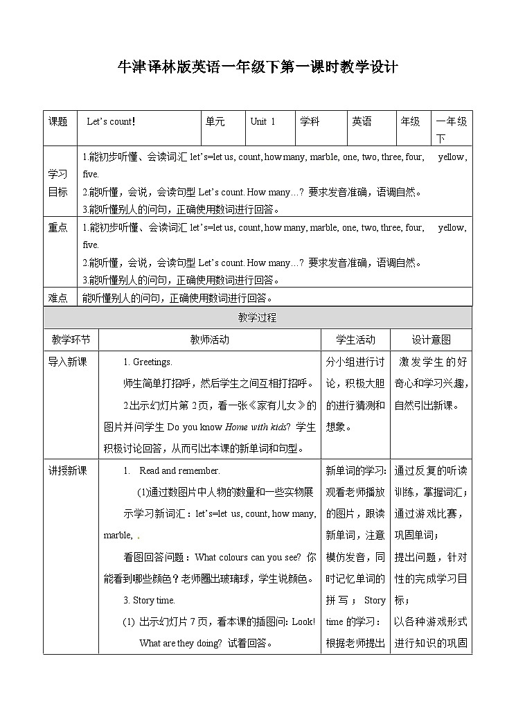 译林版 小学英语 一年级下册 英语教案-Unit 1  Let's count！  第一课时01